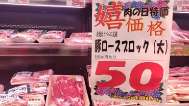 つくば市】毎月29日！肉の日の『ロピア』を調査♪笑っちゃうほどお肉が安いです☆ 