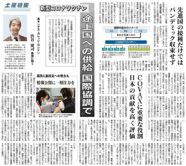 土曜特集 新型コロナワクチンの途上国への供給、国際協調で 英キングス・カレッジ・ロンドン・渋谷健司教授に聞く」(公明 新聞2021/02/27 ４面よ  : ブログ : 公明党広島市議会議員（西区）田中まさる