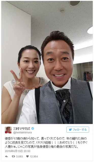 優香＆青木崇高の結婚、芸能界からも祝福が続々