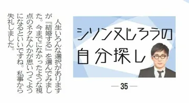 シソンヌ・じろう結婚！地方紙連載で発表?結婚相手は一般女性とは！？