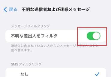 iPhoneで迷惑メッセージ（SMS）のフィルターや受信拒否を設定する方法 