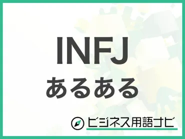 INTJ（建築家）あるある15選！恋愛観や仕事を徹底分析！