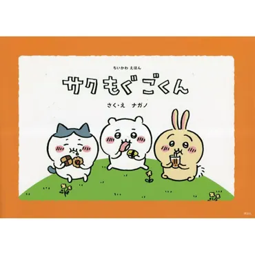 いすのまちのコッシーキャラクター大図鑑 ＮＨＫみいつけた！ 通販