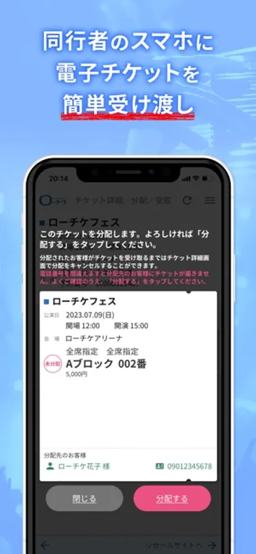 ローチケ電子チケット」をApp Storeで