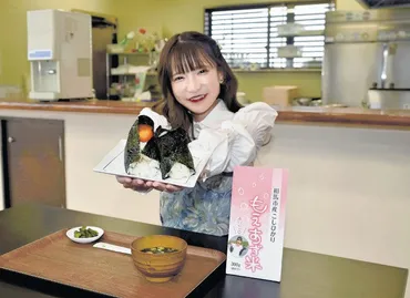 一食で１升食べる「大食いアイドル」自ら田植え・稲刈り、収穫したコシヒカリ「もえあず米」販売へ : 読売新聞