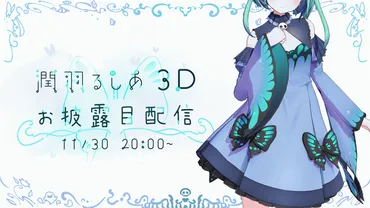 ホロライブ所属VTuber「潤羽るしあ」が3Dモデルを初披露!! 