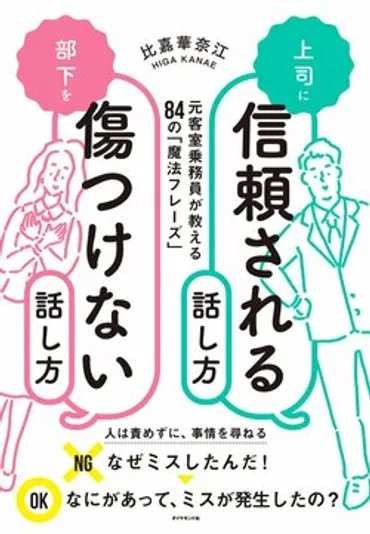 会話の落とし穴】相談されたのに、いつの間にか相手の話を奪っていませんか？ 