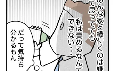 彼が婚約破棄したくても責められない…婚約者のために下した決断は？【こんな親の娘ですが結婚してくれますか？  Vol.34】（ウーマンエキサイト）