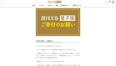 週刊文春」の「寄付プラン」、開始3週間で270万円を超える寄付 寄付者対象のサポーターズ・ミーティングも開催へ 