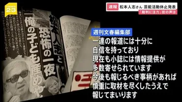 松本人志さん芸能活動休止を発表「裁判に注力」 週刊誌報道をめぐり自身のSNSで「事実無根なので闘います」街の声は【news23】 