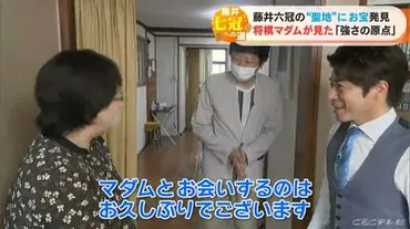 藤井聡太六冠の「聖地」で゛お宝゛を発見！ 叡王戦で「見届け人」となった将棋マダムと杉本昌隆師匠の将棋教室を訪問 育ての親が語る「強さの原点」 