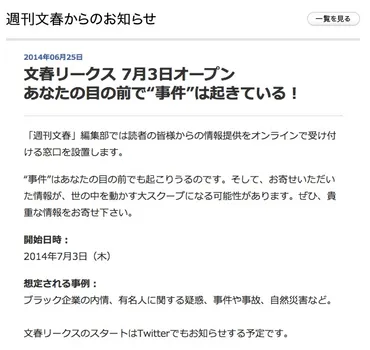 週刊文春が「文春リークス」を設置 読者からの情報提供をネットで受け付け 