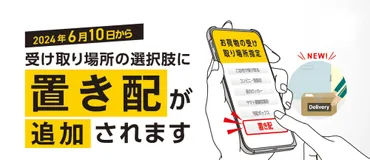 ヤマト運輸、「宅急便」の受取方法に「置き配」追加 「クロネコメンバーズ」会員が対象 