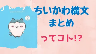 ちいかわ構文とは？セリフをまとめて紹介 