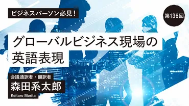 第136回 ballpark ／ ビジネスでは「野球場」とは別の意味に 