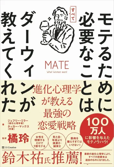 なぜモテない？ 「パートナー探しが無理ゲー」になった進化論的背景 