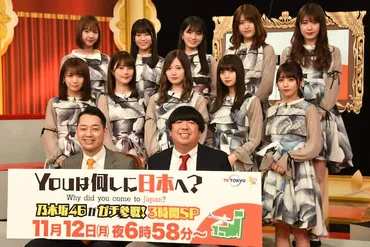 思った以上にすごくいい！乃木坂46の奮闘にバナナマン感動「YOUは何しに日本へ？」 