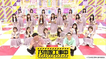 乃木坂46、1月26日発売の地上波レギュラー番組「乃木坂工事中」第5弾Blu