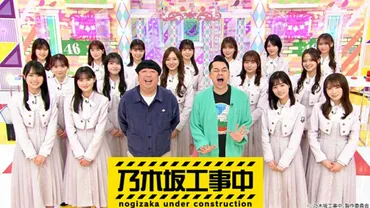 乃木坂46『乃木坂工事中』YouTube配信に異変、BAN対策でアレが消えた!?