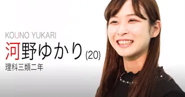 河野ゆかり、東大王、二股疑惑？驚愕の事実とは！？