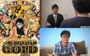 尾田栄一郎 地上波初のロングインタビューも 映画『ONE PIECE FILM GOLD』関連番組が続々放送に 