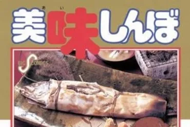 山岡士郎はいかにして栗田ゆう子の心を射止めた？ 『美味しんぼ』珠玉のラブストーリー4選（Real Sound）