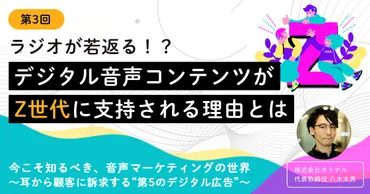 ラジオが若返る!?デジタル音声コンテンツがZ世代に支持される理由とは (1/3)：MarkeZine（マーケジン）