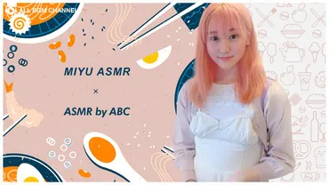 咀嚼音をメインに動画配信をするASMR YouTuber「MIYU ASMR」がサブスク解禁！ 