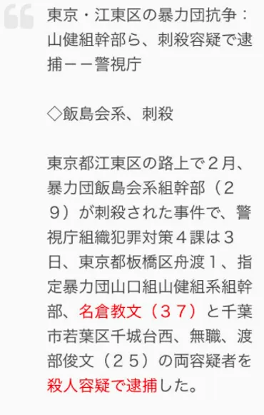 名倉潤の兄(名倉教文)は元山口組組員でヤクザ！？2018年7月に出所？