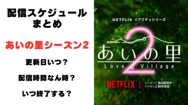 『あいの里』シーズン2 配信情報！気になる内容は？配信日はいつ!?