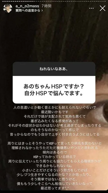 あの、HSPについて言及 双極性障害の悩みにアドバイスも 