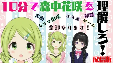 森中花咲の中の人(声優)は特定済み？大人・ママと呼ばれる理由や勇気ちひろとの関係