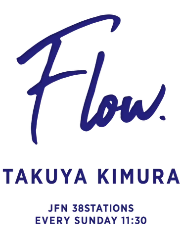 木村拓哉、ラジオ番組「木村拓哉 Flow」にて新アルバム『Go with the Flow』楽曲提供のシンガー Uruと初対面が実現 