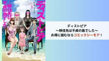 ディストピア〜移住先は不貞の島でした〜ねどらじま全話ネタバレで最終回予想！ 