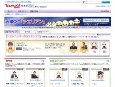 Yahoo!知恵袋」で活躍の回答者10人、「知恵袋マスター」に認定 