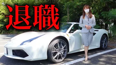 高級車4台所有の20代OLYouTuber、本業の会社を退職 「トヨタ レクサスに触れず車系YouTuberを継続することは難しい」