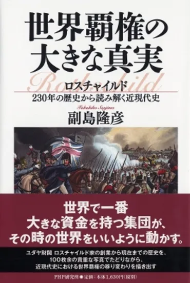 世界三大財閥、その歴史と現在！ロスチャイルド家、ロックフェラー家、モルガン家…彼らの影響力は？世界を動かす!?