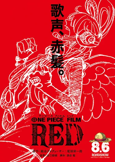 海軍本部＆世界政府の面々が参戦 「ONE PIECE FILM RED」新ショート動画が公開 : ニュース 