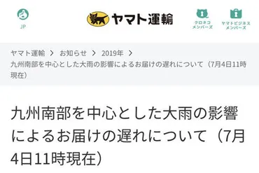 ヤマト・JP・佐川、鹿児島県・宮崎県あての荷受停止、配送遅延 