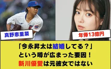 今永昇太は結婚してる？」という噂が広まった要因！新川優愛は元彼女ではない 