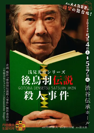 浅見光彦シリーズの歴代俳優は誰？歴代キャストによる魅力とは！？