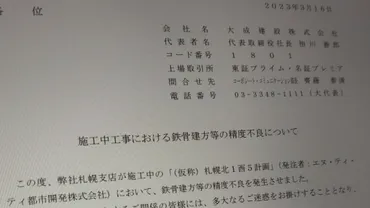 建設中の高層ビルで虚偽報告 建直しで28カ月工期延伸 