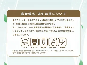 ホテルのアメニティ事情は変わった？使い捨て削減と忘れ物問題！ホテル業界の新しい常識とは！？