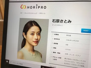 石原さとみ、突然の結婚発表のウラに創価学会？その意外な背景とは 