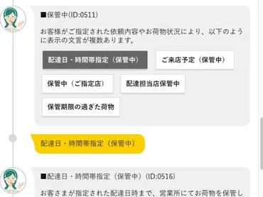 ネコポスの「保管中」ステータスってナニ？意味と対処法を解説！配送状況が「保管中」になる理由とは！？