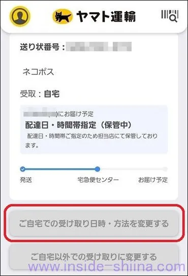 メルカリ】ネコポスで「配達日・時間帯指定（保管中）」になる理由と対処方法！ 