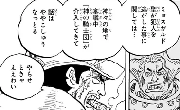 神の騎士団』団長＝シャンクス説とミョスガルド聖について【ONE PIECE 第1083話『あの日の真実』】 