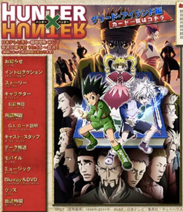 アニメ「HUNTER×HUNTER」でキメラアント編の放送決定 カイト役は゛シャア゛に 