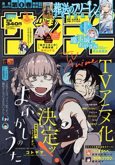 最新号レポ】『葬送のフリーレン』フリーレンをなでなでしたい一級魔法使い・メトーデ、ある意味大物？／サンデー51号 