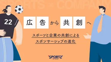 広告」から「共創」へ